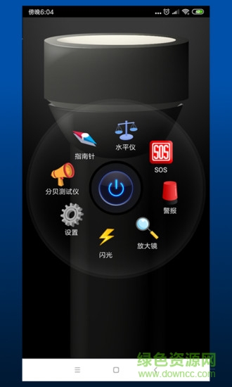 恒星手電筒 v1.0.4 安卓版 0