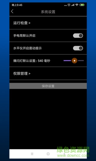 恒星手電筒手機(jī)版