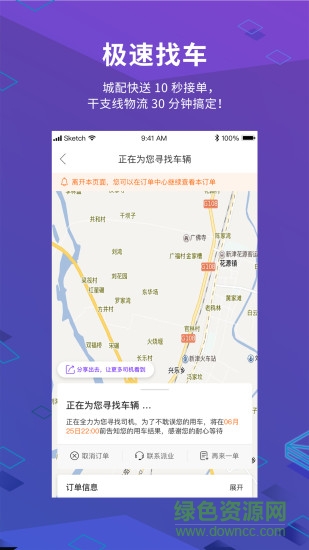 派業(yè)貨主 v4.1.4 安卓版 0