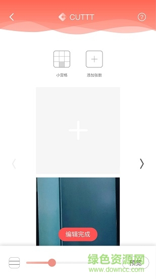 cuttt(切圖app) v0.9 安卓版 3
