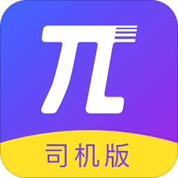 派業(yè)司機(jī)端