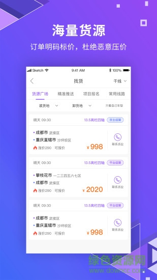 派業(yè)司機(jī)端 v4.1.6 安卓版 0