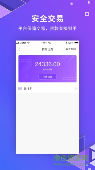 派業(yè)司機(jī)端 v4.1.6 安卓版 2