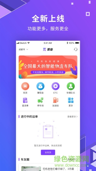 派業(yè)司機(jī)端 派業(yè)司機(jī)端app