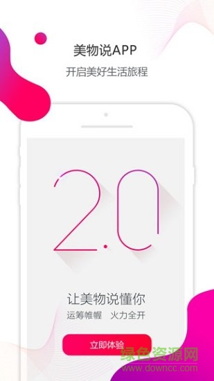 美物說 v2.6.7 安卓版 0