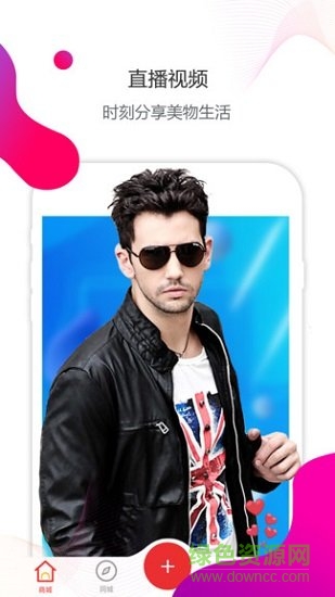 美物說 v2.6.7 安卓版 1