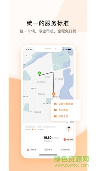 青島米圖出行打車軟件 v1.0.12 最新版 0