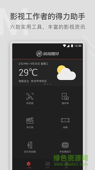 影視颶風(fēng)工具箱 v2.0.0 安卓版 0