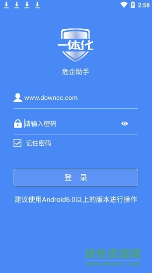 危企助手一體化下載