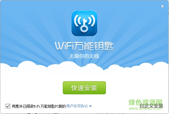 wifi萬能鑰匙電腦版下載