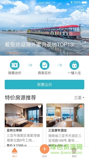 我订客户端 我订手机版