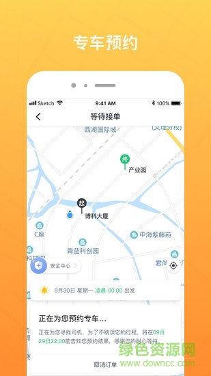 悟U出行app
