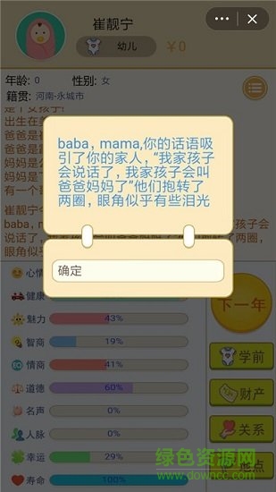 5分鐘過一生游戲 v1.0 安卓版 1