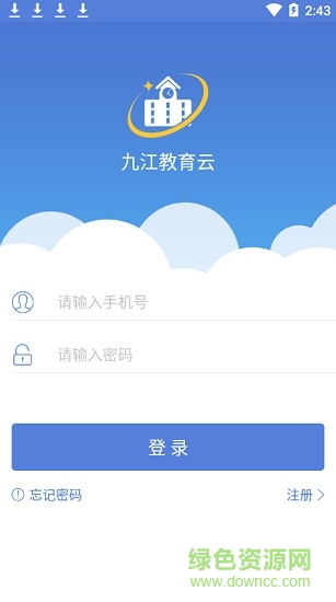 九江教育云客戶端 九江教育云app下載