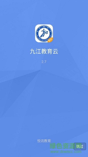 九江教育云客戶端 v3.0.1 安卓版 0