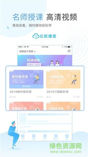 云校课堂 云校课堂app下载
