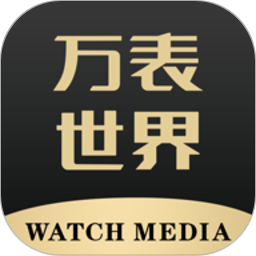 萬表世界手機版