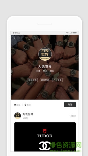 萬表世界手機版 v3.2.8 安卓版 0