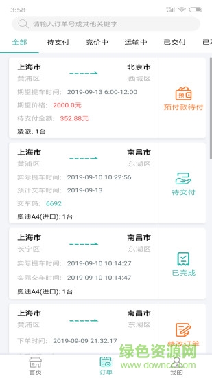 粒子運車貨運手機版