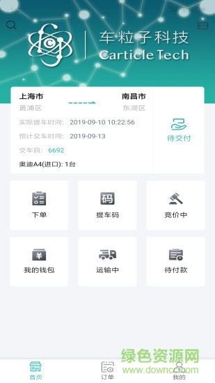 粒子運車貨車端 v3.0.1 安卓版 0