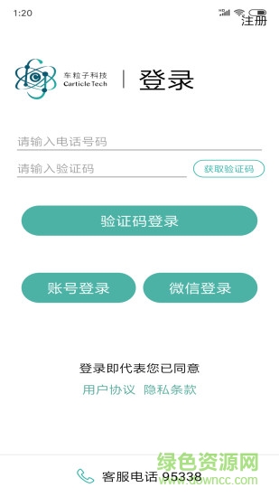 粒子運車貨車端 v3.0.1 安卓版 3