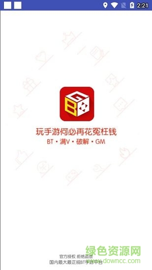 天天游戲盒最新版 v1.0.1 安卓版 0