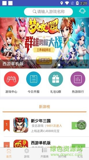 天天游戲盒最新版 v1.0.1 安卓版 1