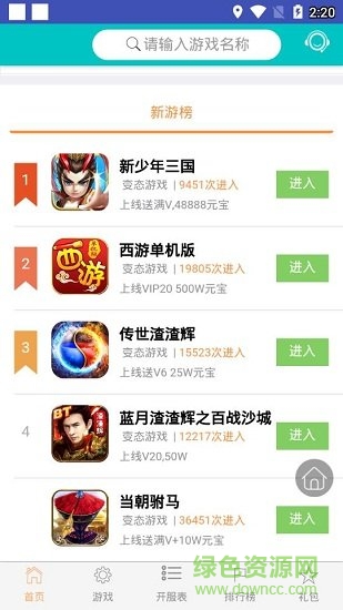 天天游戲盒安卓版 天天游戲盒免費(fèi)下載