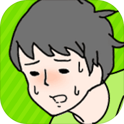 害羞男孩逃脫中文版