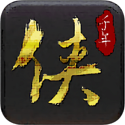 俠眾道最新版本