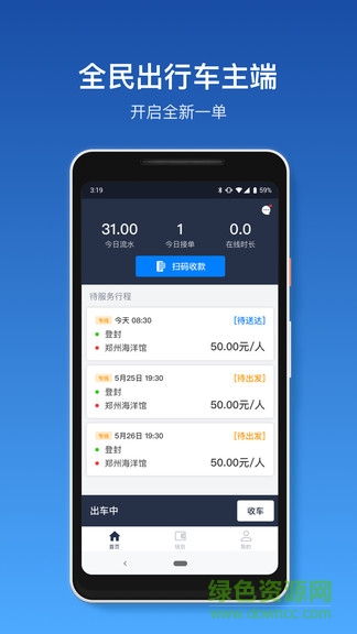 全民出行司機(jī)端 v1.1.0 安卓版 0