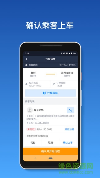 全民出行車主端