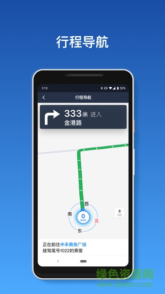 全民出行司機(jī)端 v1.1.0 安卓版 2