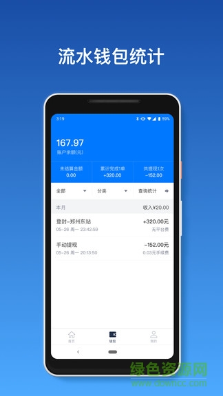 全民出行司機(jī)端 v1.1.0 安卓版 3