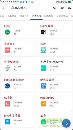 高級設(shè)置工具箱最新版
