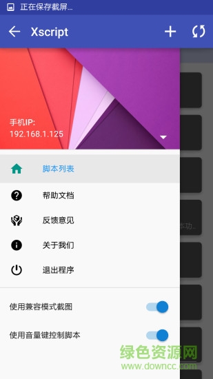 x腳本xscript插件 v3.9105 安卓版 1