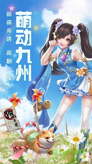 幻劍情緣高萌版九游游戲 v2.0.30 安卓版 0