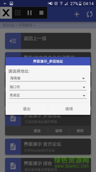 x腳本xscript插件 v3.9105 安卓版 3