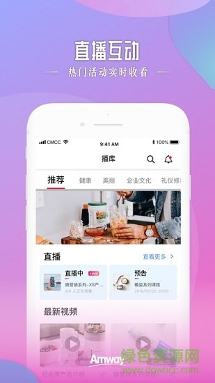 安利頭條app體驗(yàn) v2.9.1 安卓版 0