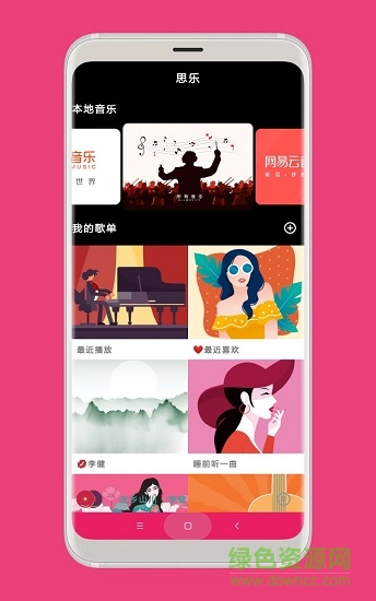 思樂音樂中心app v1.3.7 安卓版 0