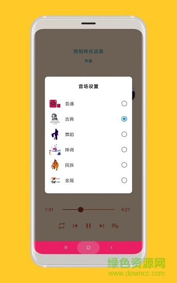思樂音樂中心app v1.3.7 安卓版 2