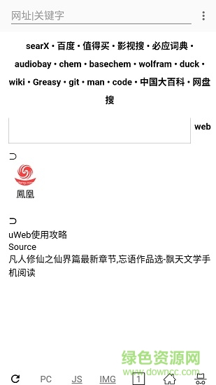 uweb超微瀏覽器 v0.3.366 安卓版 0