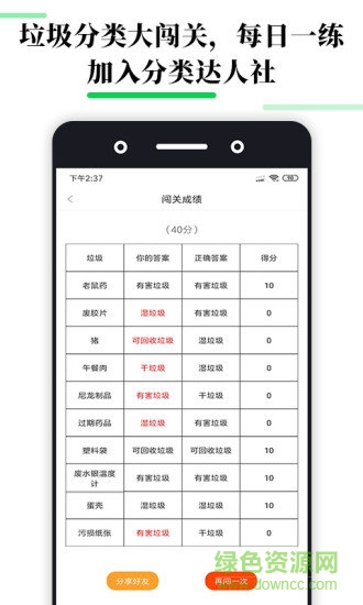 垃圾趣分類 v1.0.8 安卓版 0