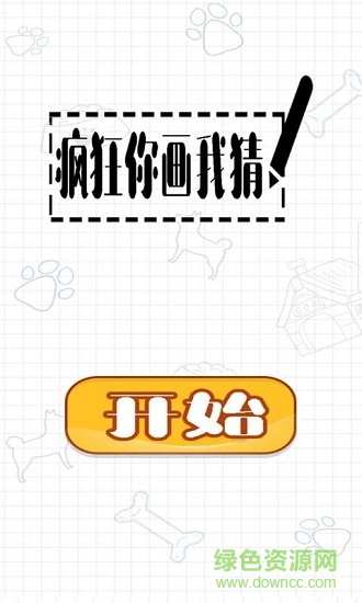 瘋狂你畫我猜app v1.1 安卓最新版 0