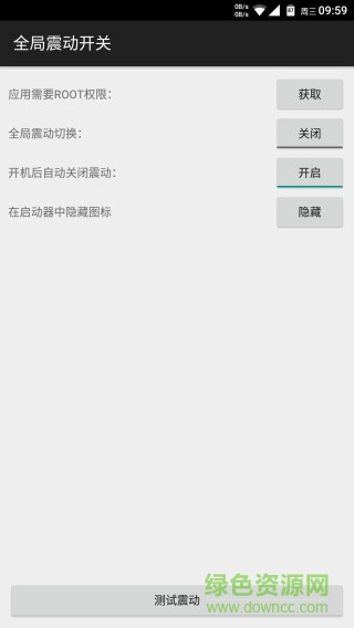 全局震動(dòng)開(kāi)關(guān)手機(jī)版