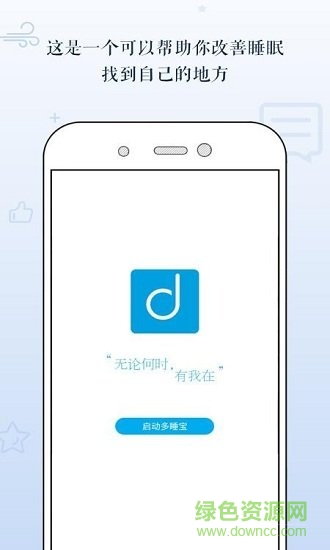 多睡寶 v3.9 安卓版 1