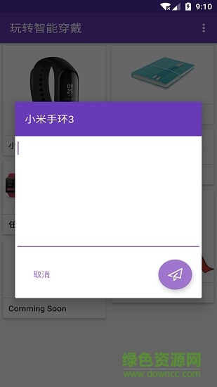 玩轉智能穿戴安卓版