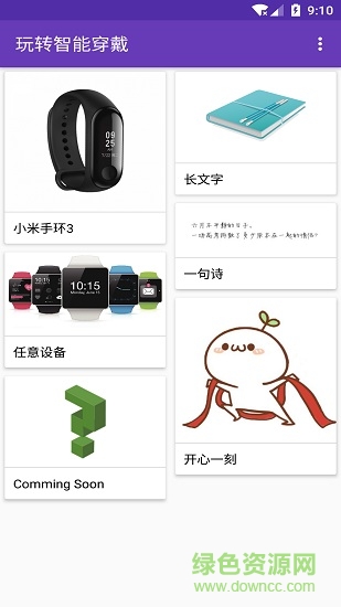 玩轉智能穿戴 v1.1.1 安卓版 0