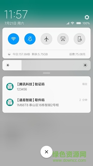 驗證碼復制app v4.2 安卓版 0