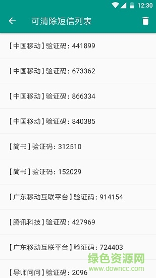 驗證碼復制app v4.2 安卓版 2